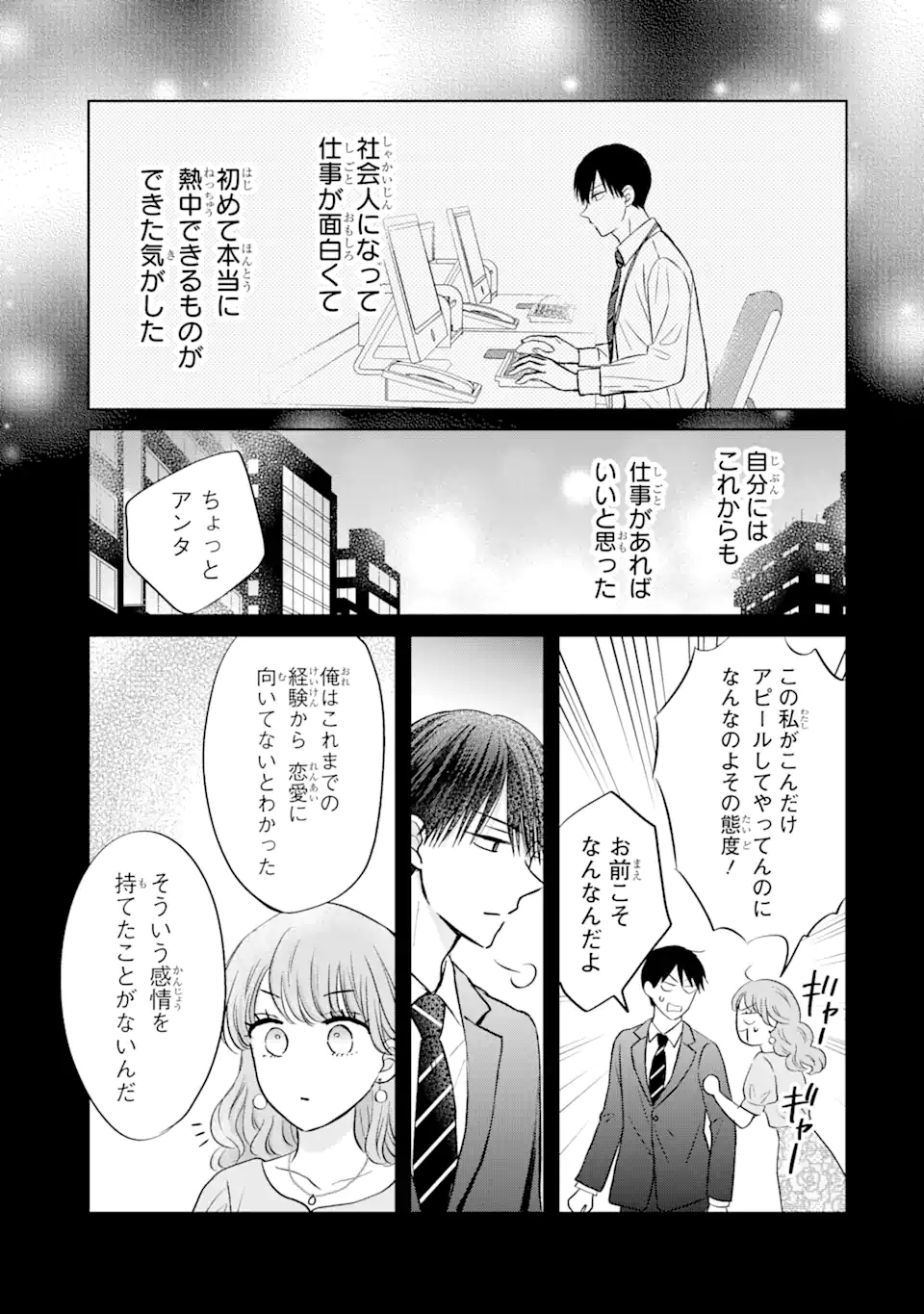 Watashi ni Dake Tenparu Joshi no Hanashi - Chapter 19.1 - Page 3